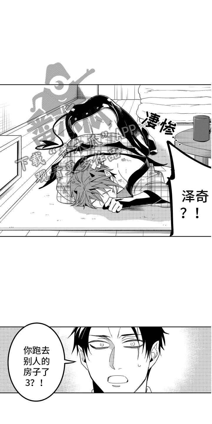 小恶魔在身边 第13话 第14页