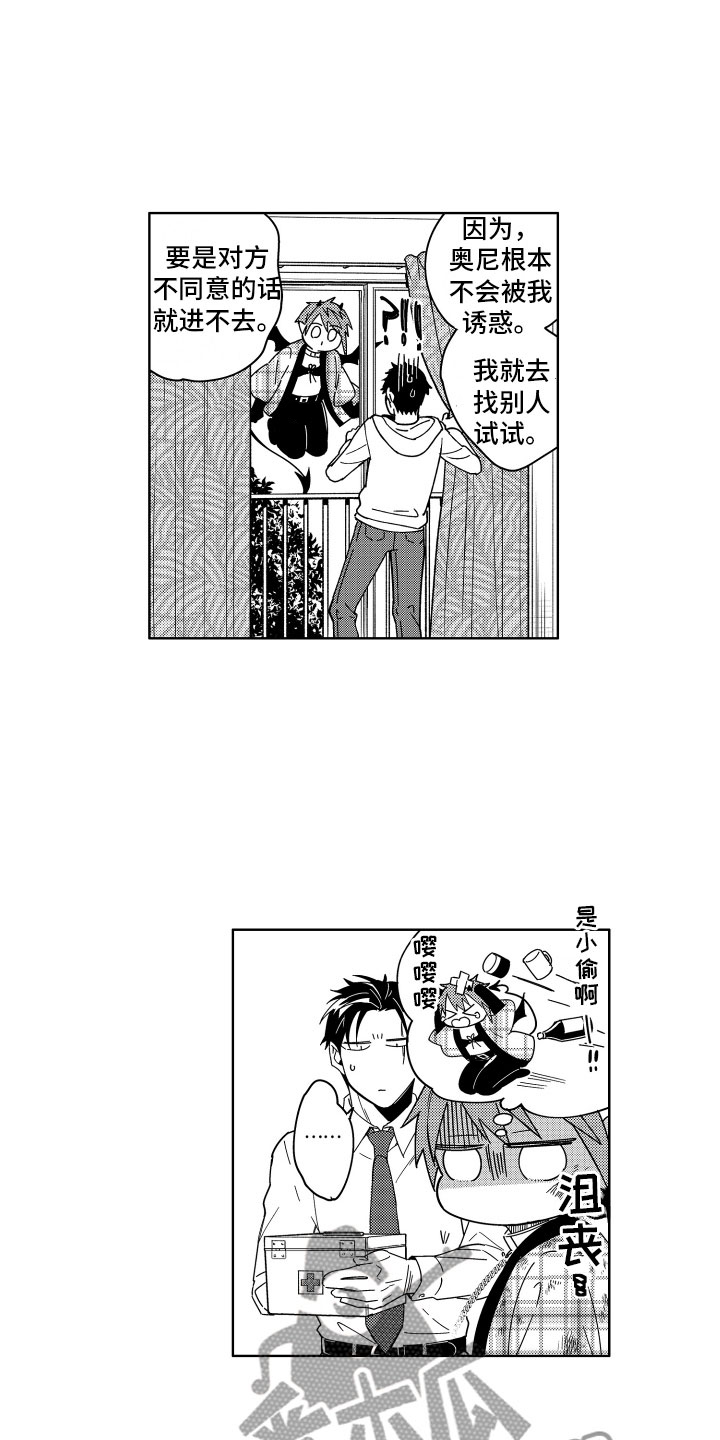 小恶魔在身边 第13话 第15页