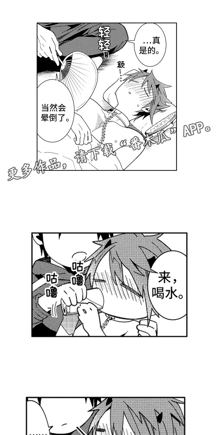 小恶魔在身边 第15话 第0页