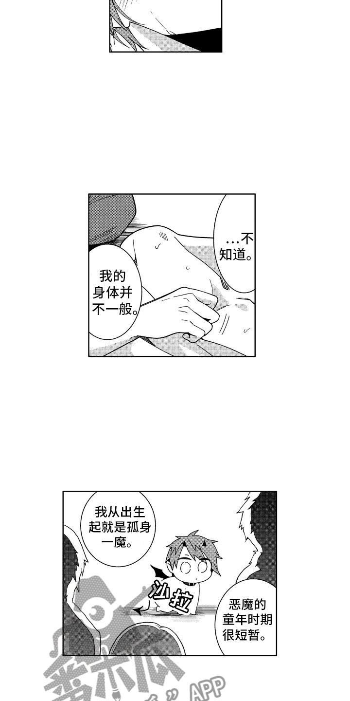 小恶魔在身边 第15话 第2页