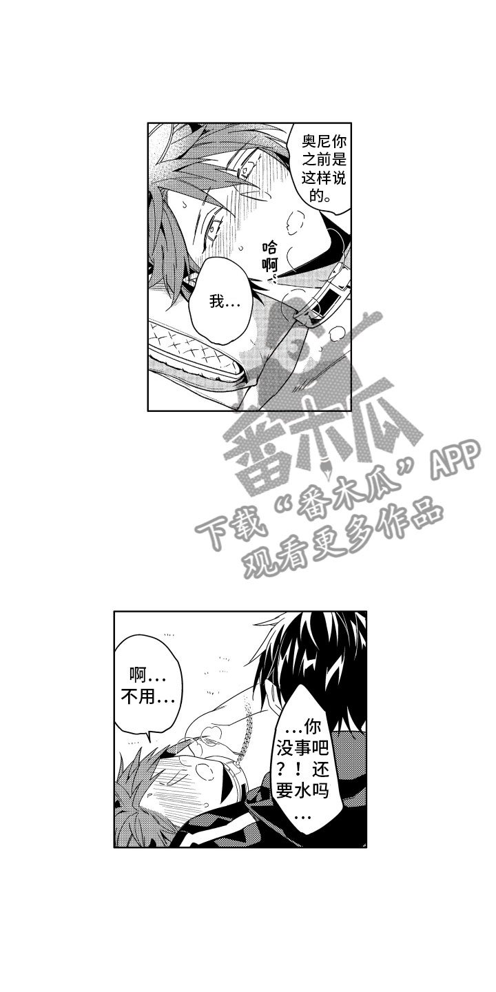 小恶魔在身边 第15话 第4页