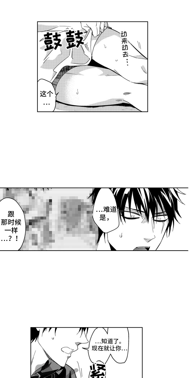 小恶魔在身边 第15话 第5页