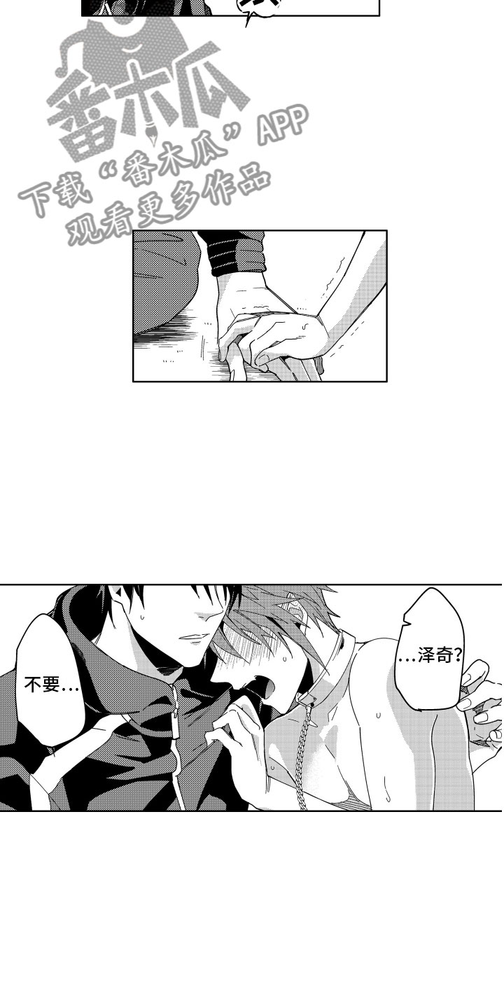 小恶魔在身边 第15话 第6页