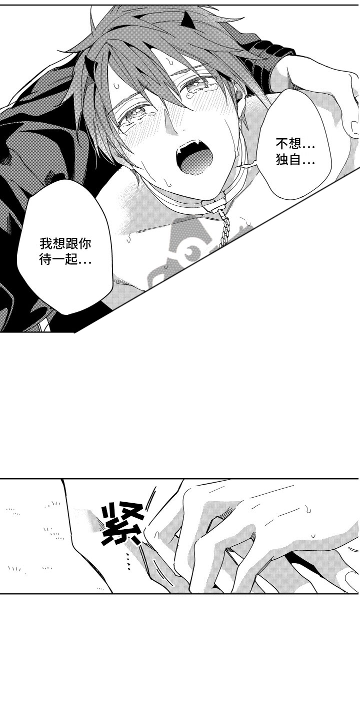 小恶魔在身边 第15话 第7页