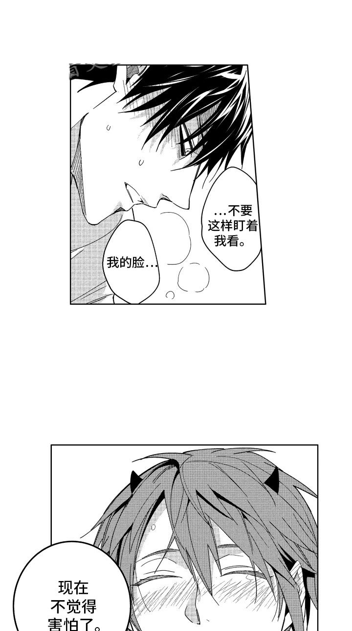 小恶魔在身边 第15话 第10页