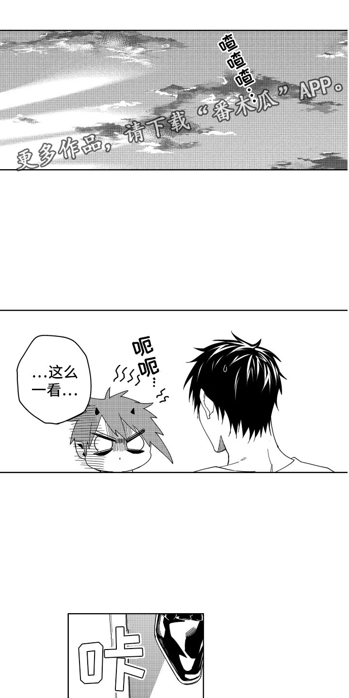 小恶魔在身边 第16话 第0页