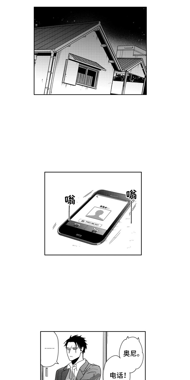 小恶魔在身边 第16话 第6页