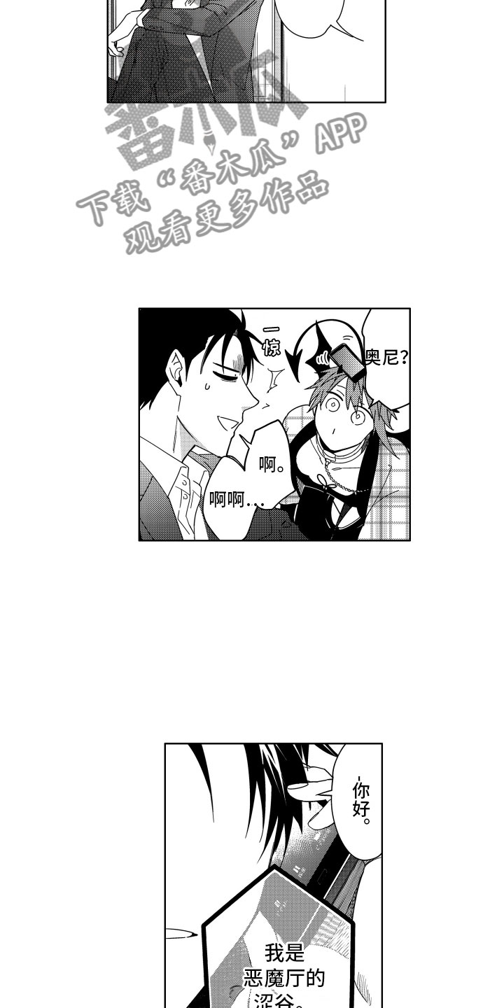 小恶魔在身边 第16话 第7页