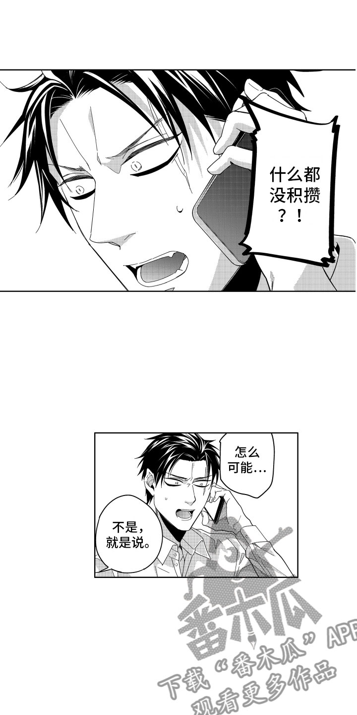 小恶魔在身边 第16话 第9页