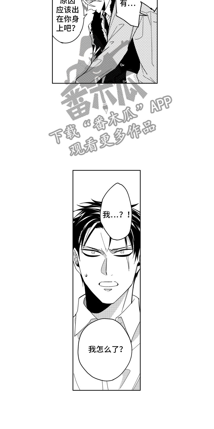 小恶魔在身边 第16话 第11页