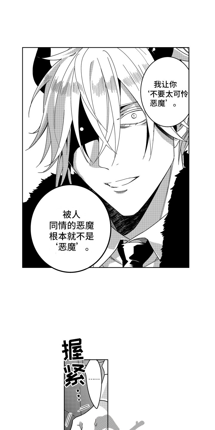 小恶魔在身边 第16话 第12页