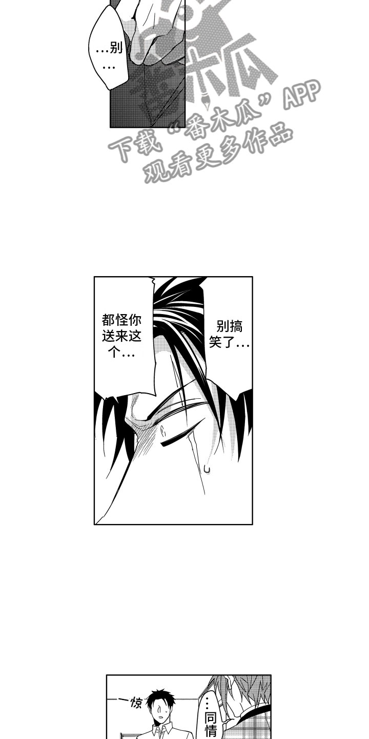 小恶魔在身边 第16话 第13页