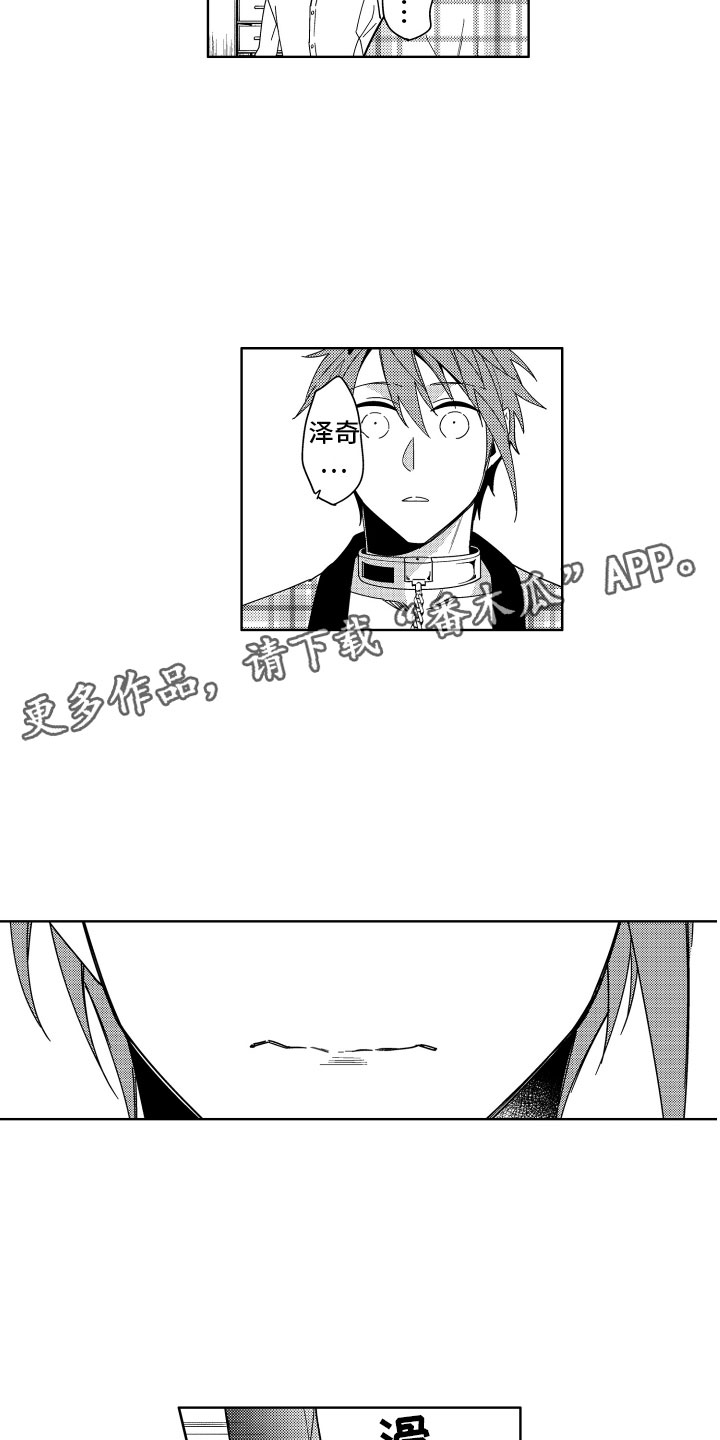 小恶魔在身边 第16话 第14页