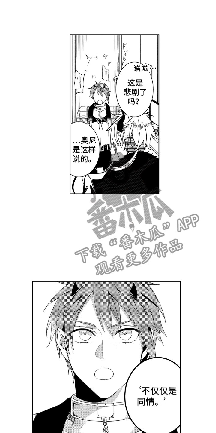 小恶魔在身边 第17话 第0页