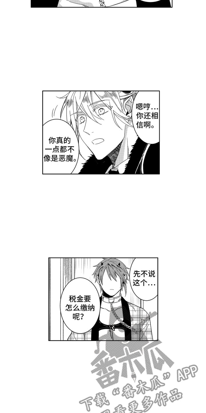 小恶魔在身边 第17话 第1页