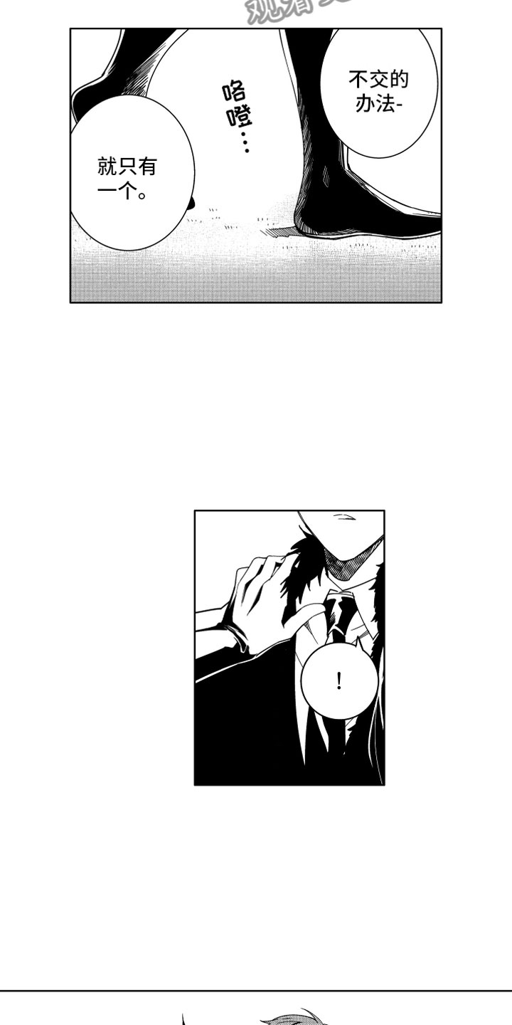 小恶魔在身边 第17话 第2页