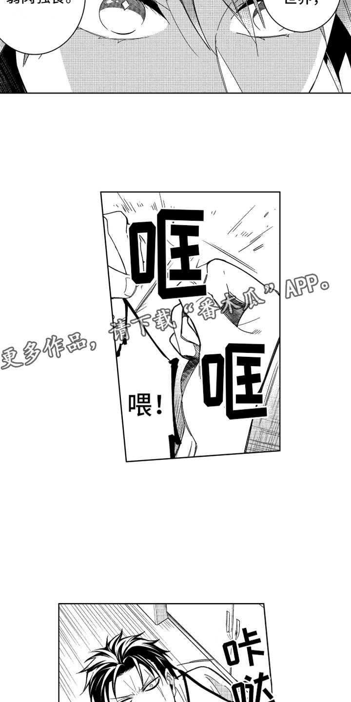 小恶魔在身边 第17话 第4页