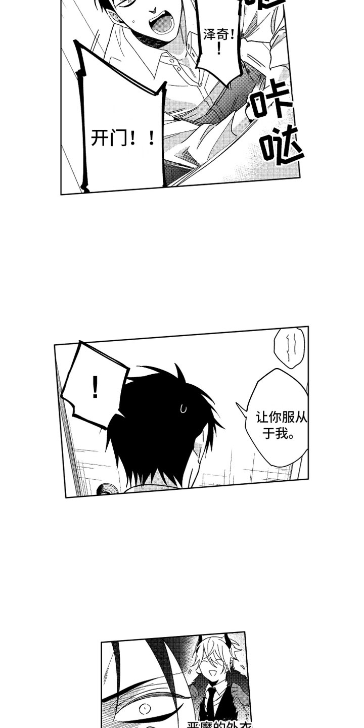 小恶魔在身边 第17话 第5页