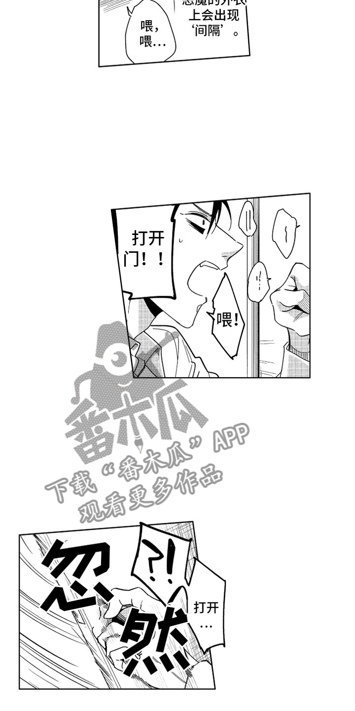 小恶魔在身边 第17话 第6页