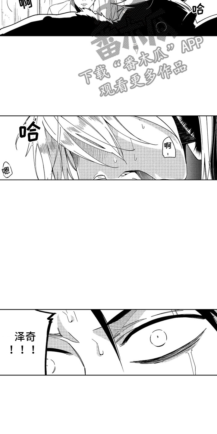 小恶魔在身边 第17话 第8页