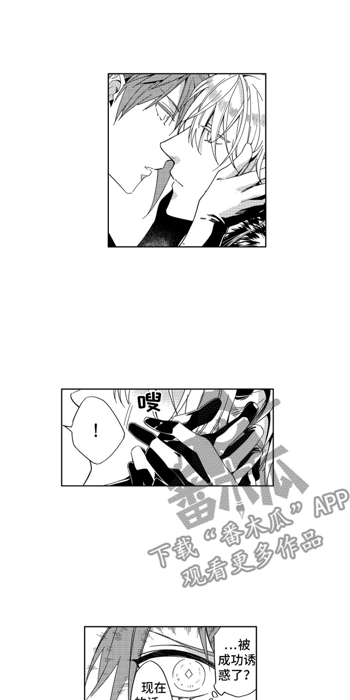 小恶魔在身边 第17话 第10页