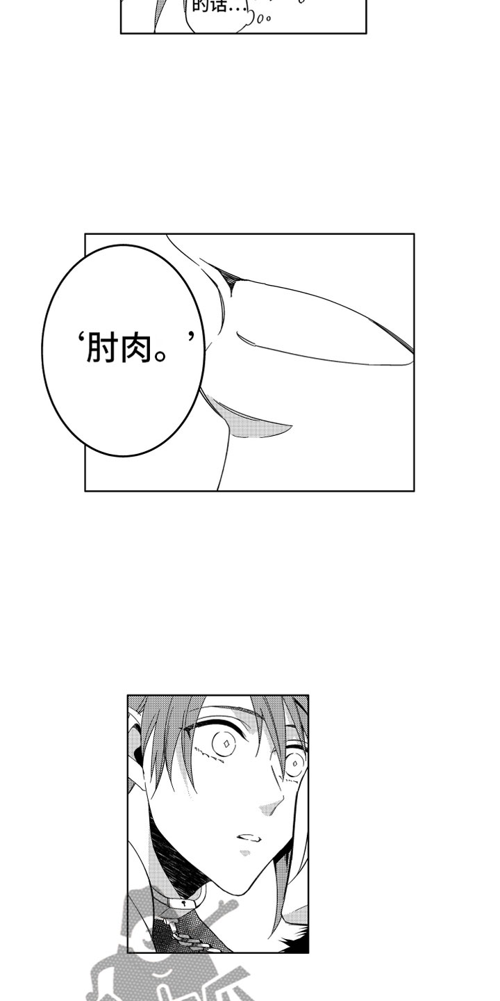 小恶魔在身边 第17话 第11页