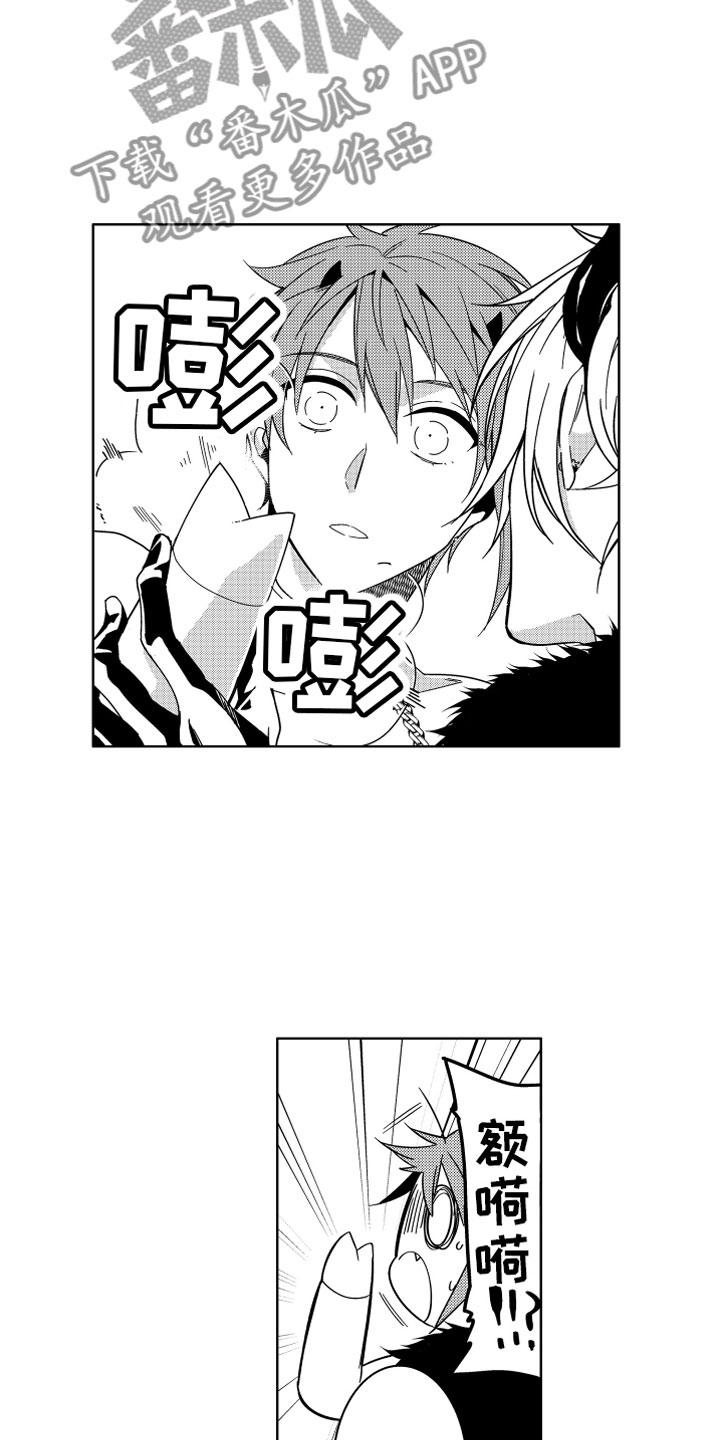 小恶魔在身边 第17话 第12页