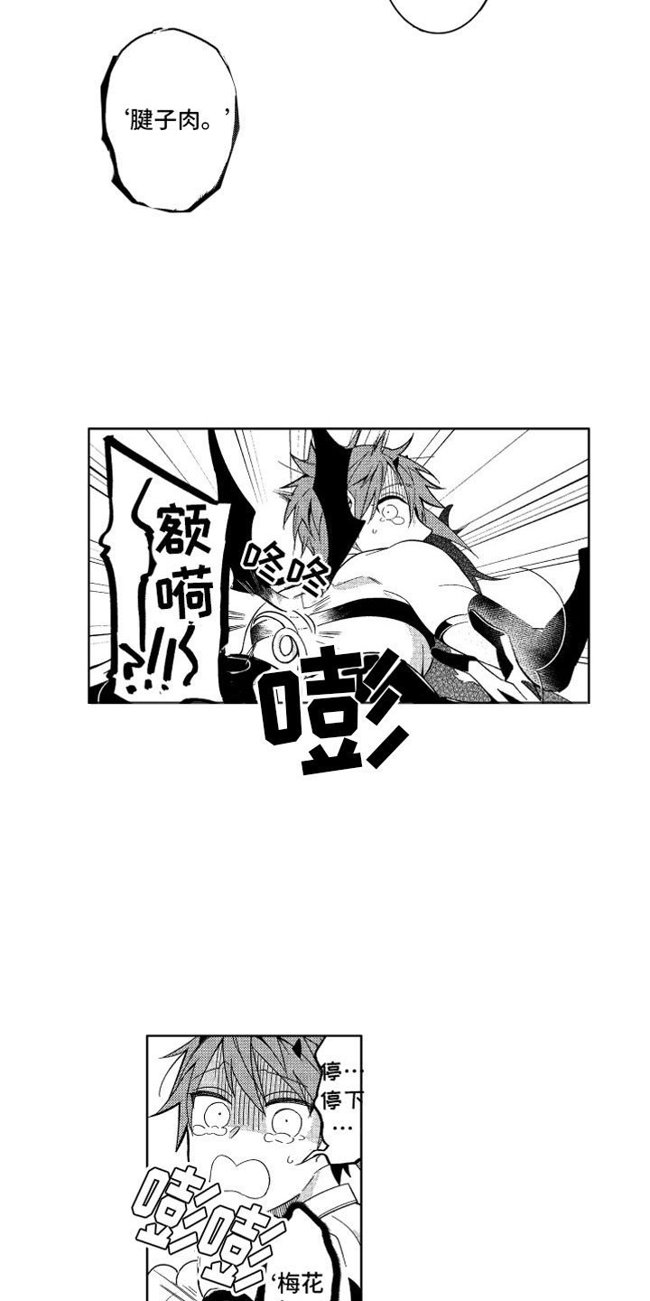 小恶魔在身边 第17话 第14页