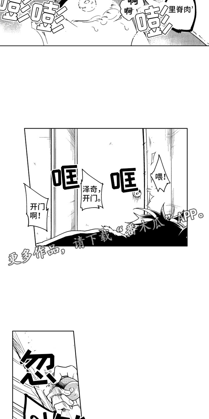 小恶魔在身边 第17话 第16页