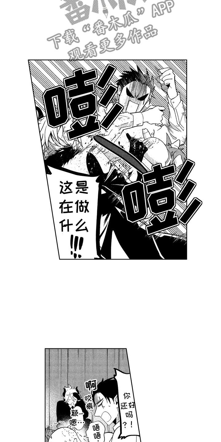 小恶魔在身边 第18话 第1页