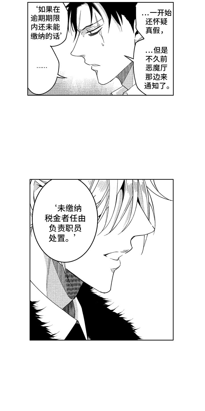 小恶魔在身边 第18话 第4页