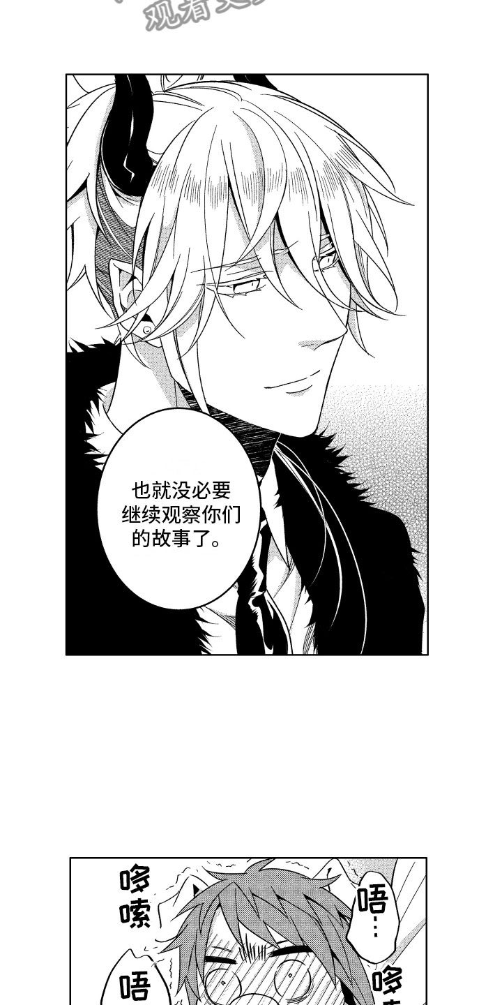 小恶魔在身边 第18话 第7页