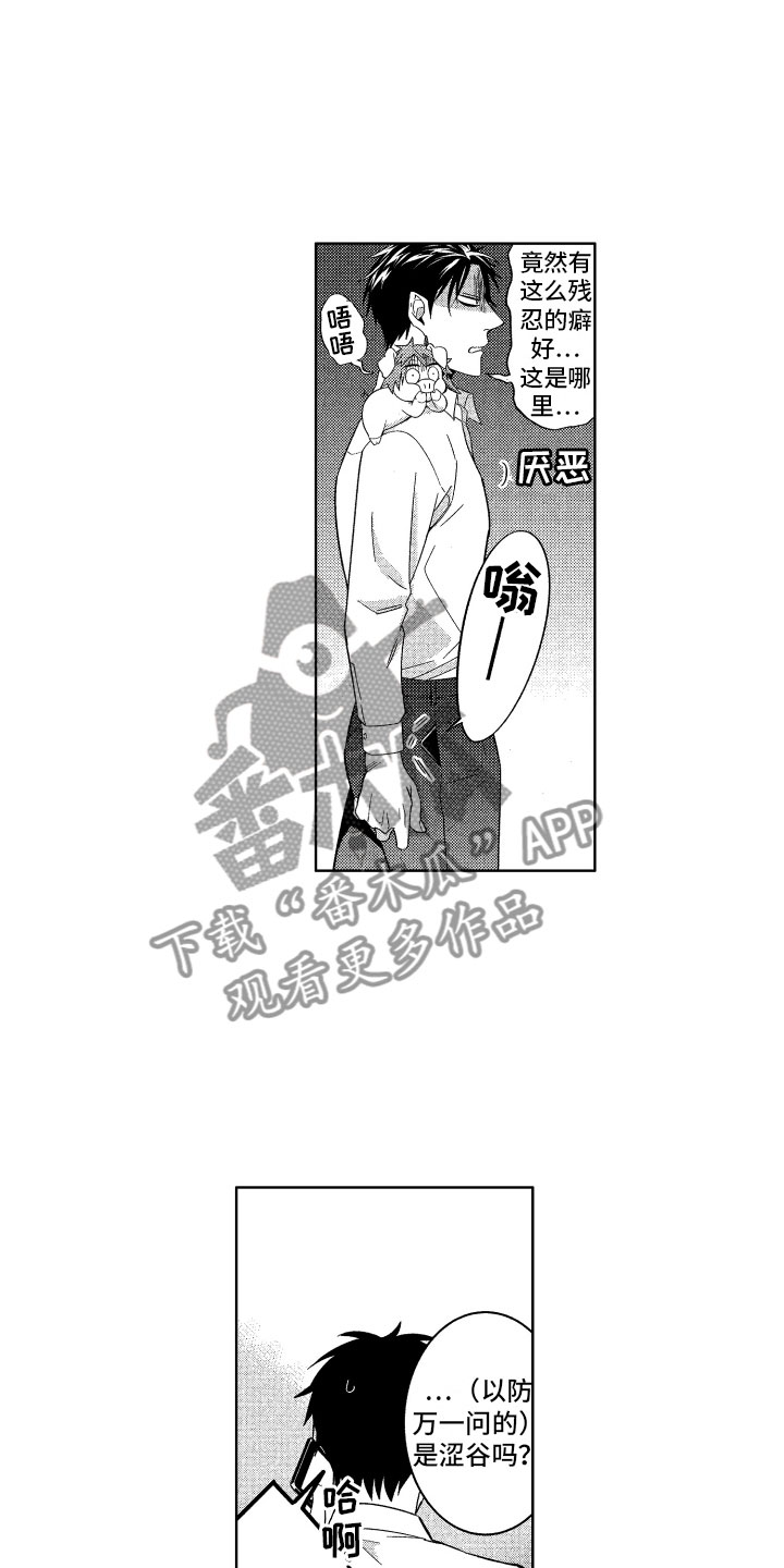 小恶魔在身边 第18话 第16页