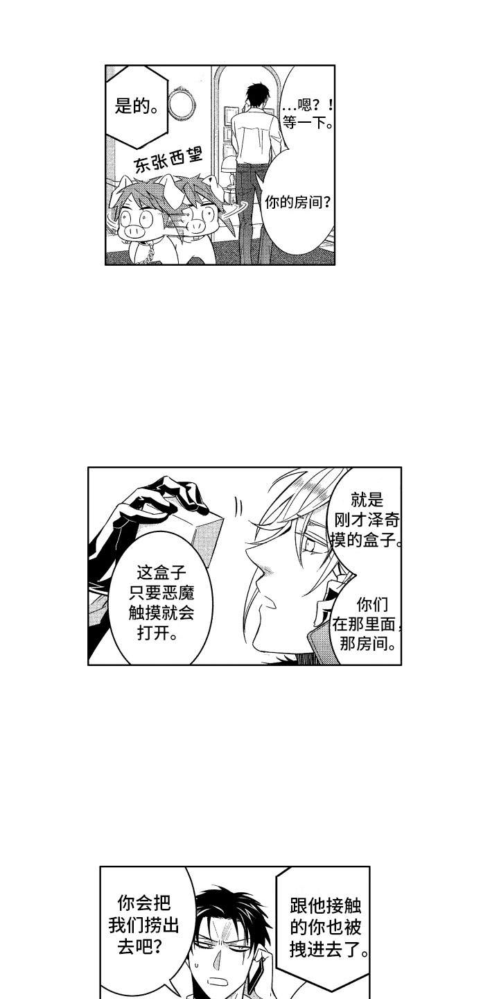 小恶魔在身边 第19话 第0页