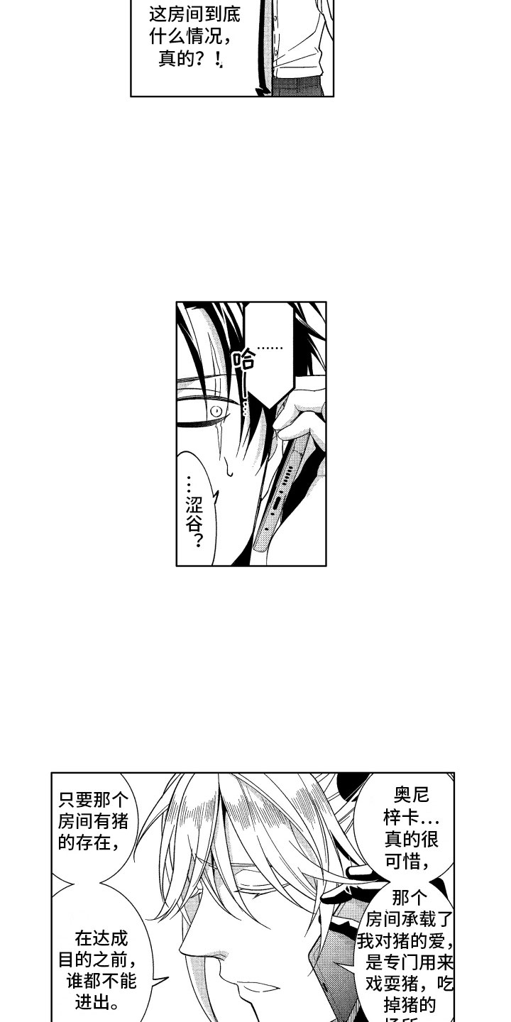 小恶魔在身边 第19话 第3页