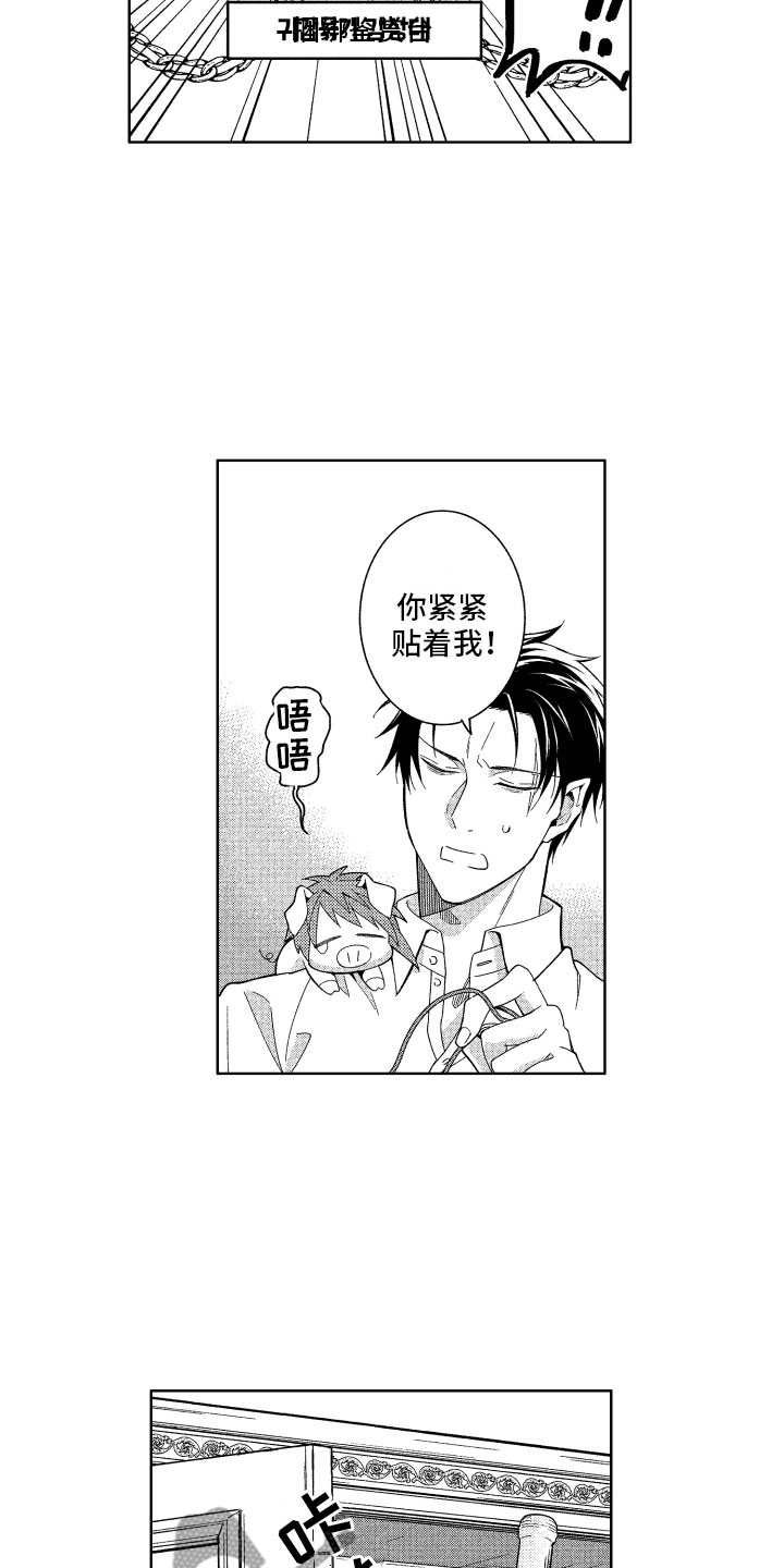 小恶魔在身边 第19话 第7页