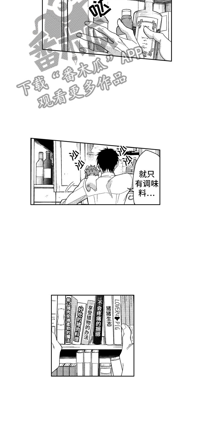 小恶魔在身边 第19话 第8页