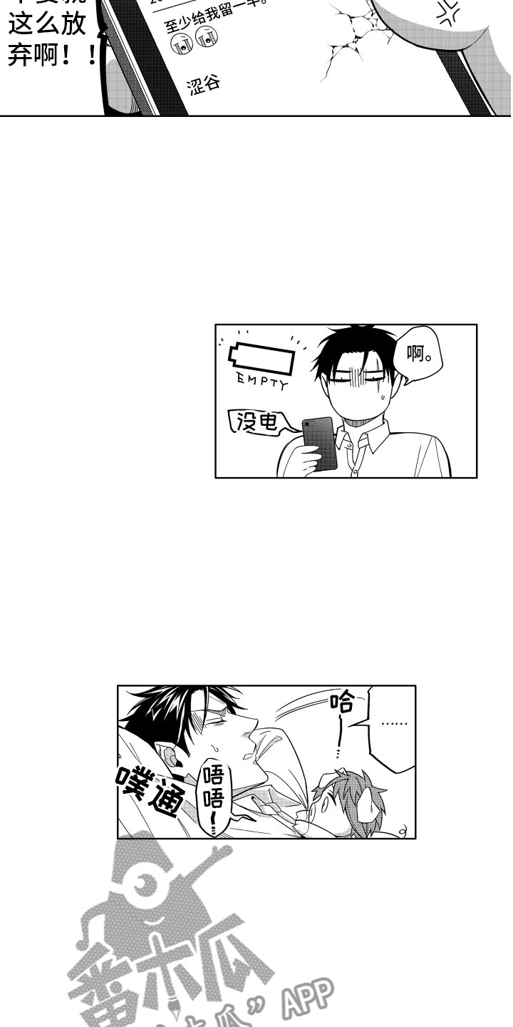 小恶魔在身边 第19话 第11页