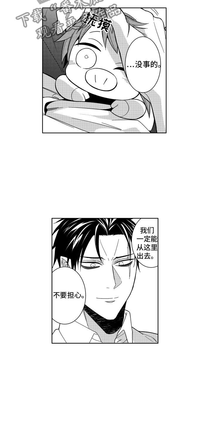 小恶魔在身边 第19话 第12页