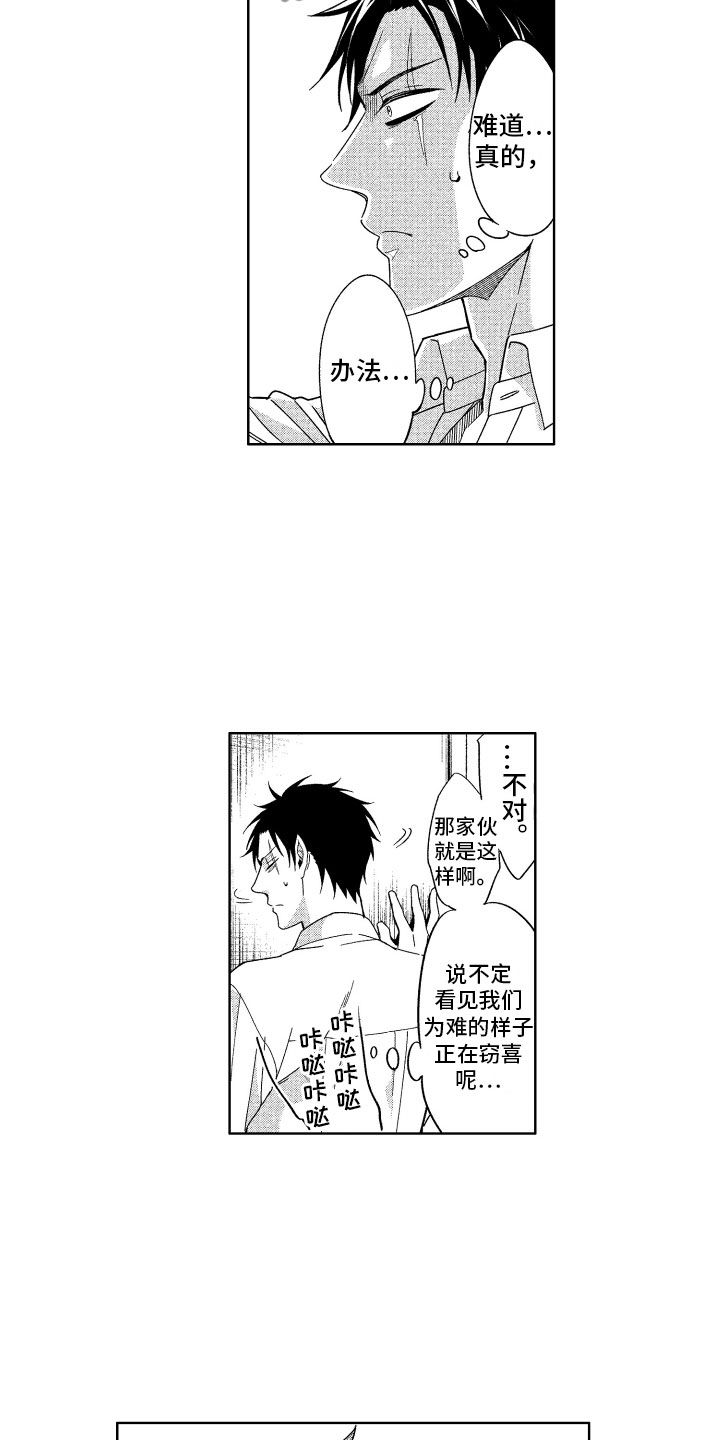 小恶魔在身边 第19话 第14页