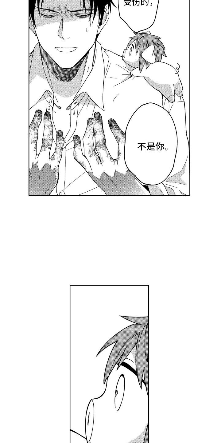 小恶魔在身边 第19话 第18页