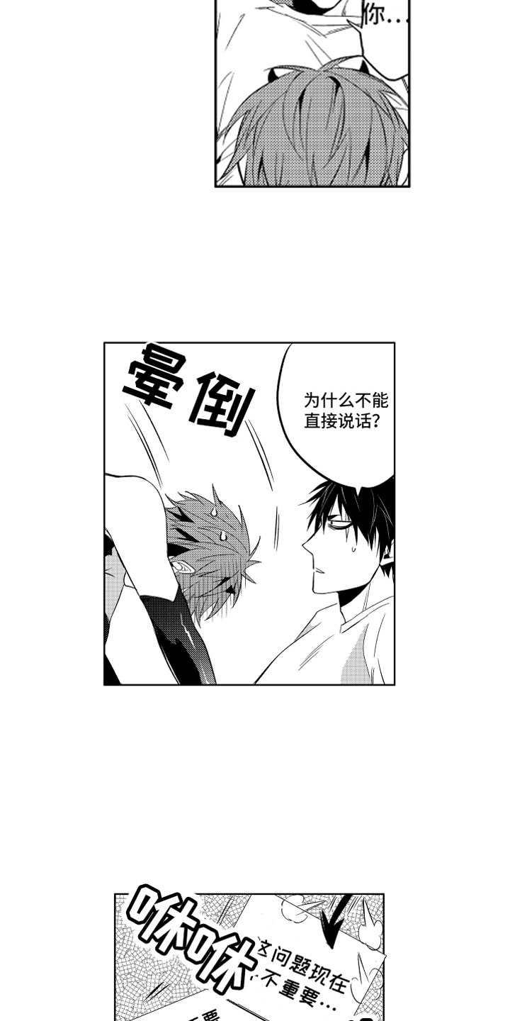 小恶魔在身边 第2话 第5页