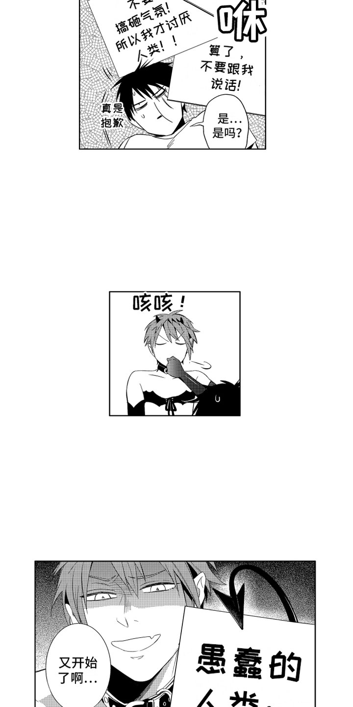 小恶魔在身边 第2话 第6页