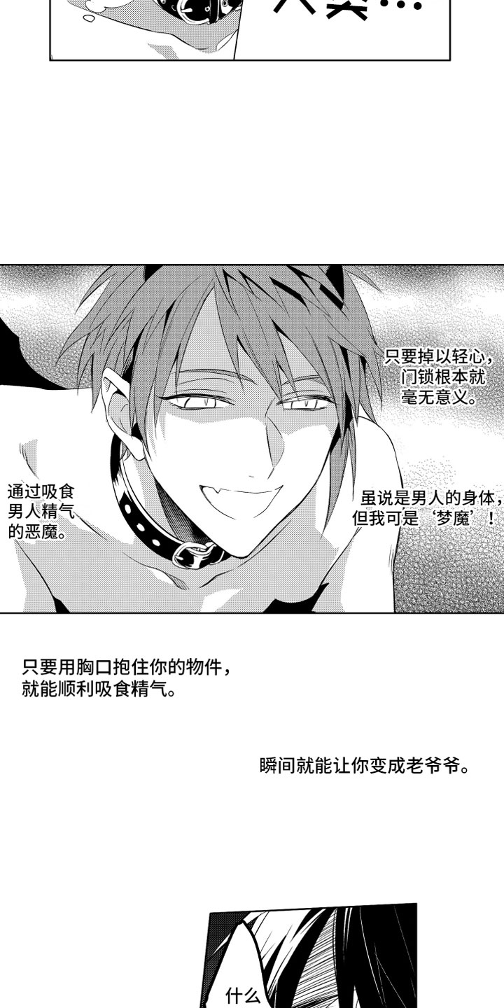 小恶魔在身边 第2话 第7页