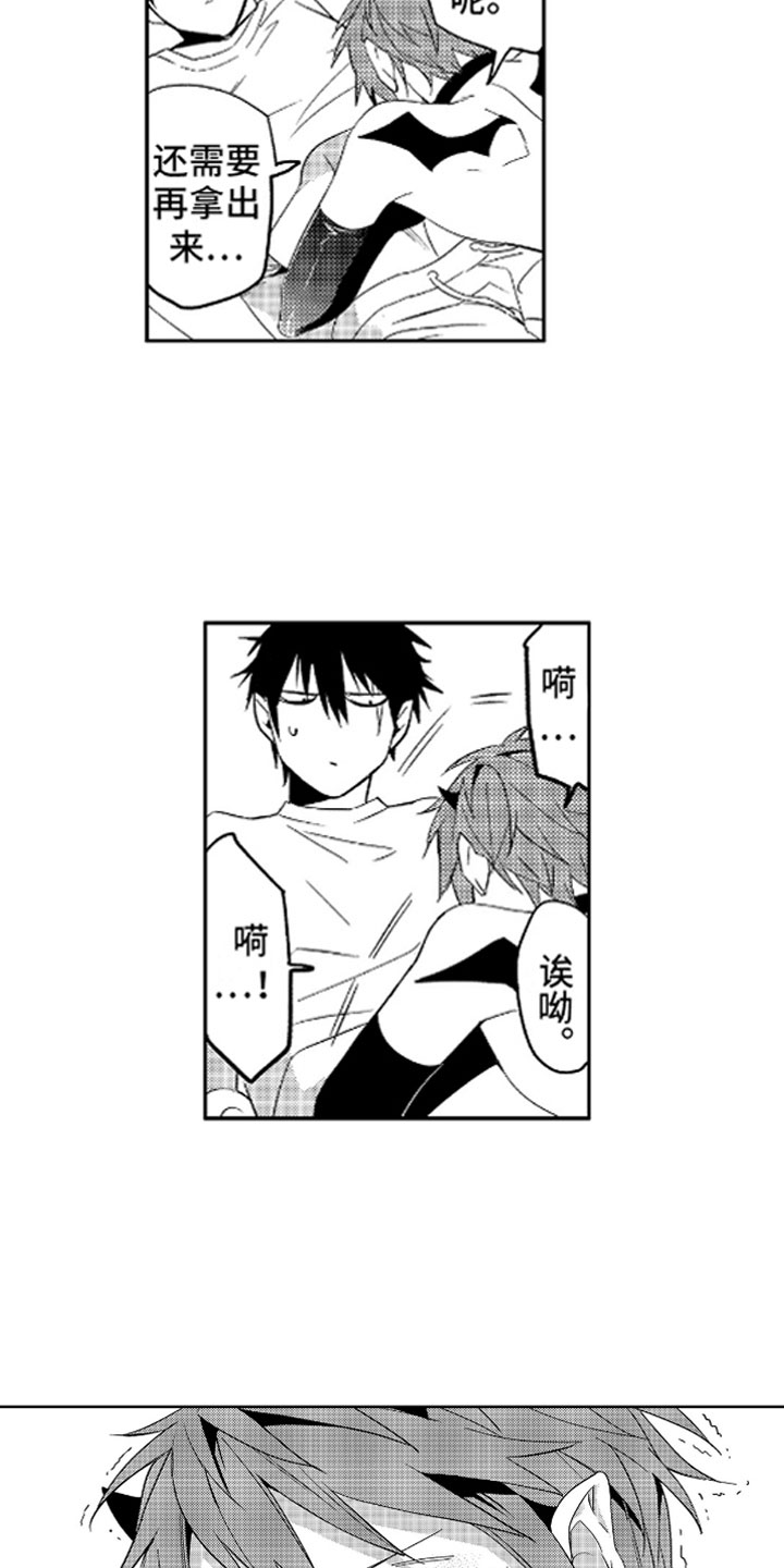 小恶魔在身边 第2话 第10页