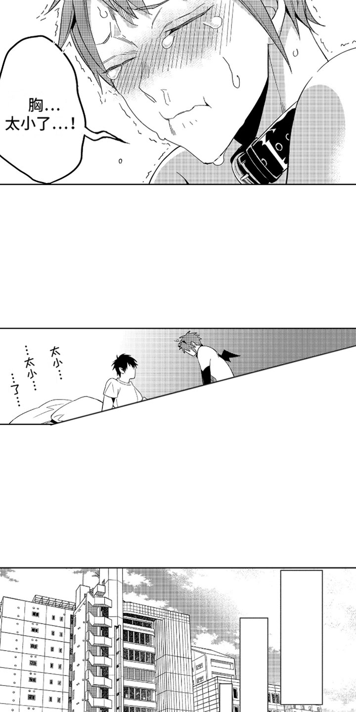 小恶魔在身边 第2话 第11页