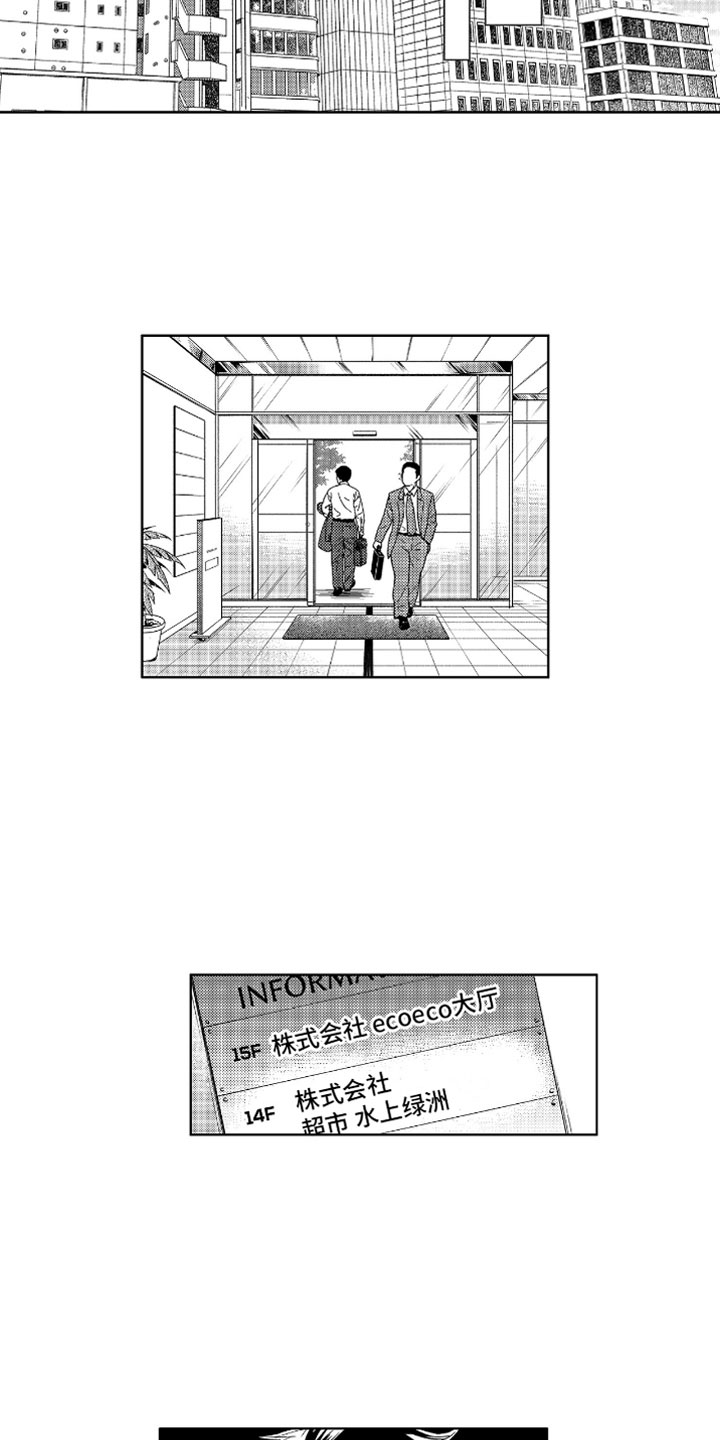 小恶魔在身边 第2话 第12页