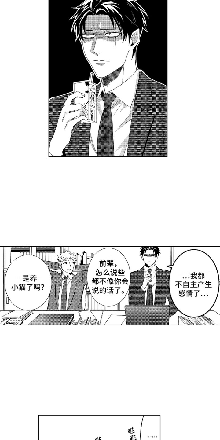 小恶魔在身边 第2话 第13页