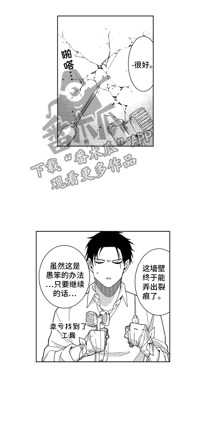 小恶魔在身边 第20话 第0页