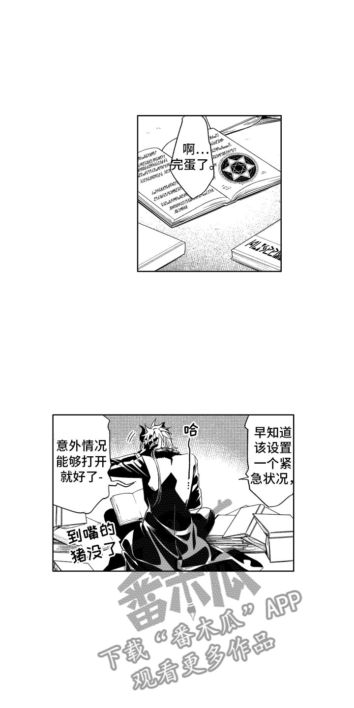 小恶魔在身边 第20话 第13页